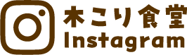 木こり食堂 Instagram
